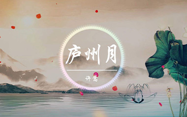 庐州月吉他谱_许嵩_G调_变调夹不夹_山山吉他的教程
