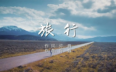 旅行吉他谱_许巍_D调_变调夹4品_革命吉他的教程