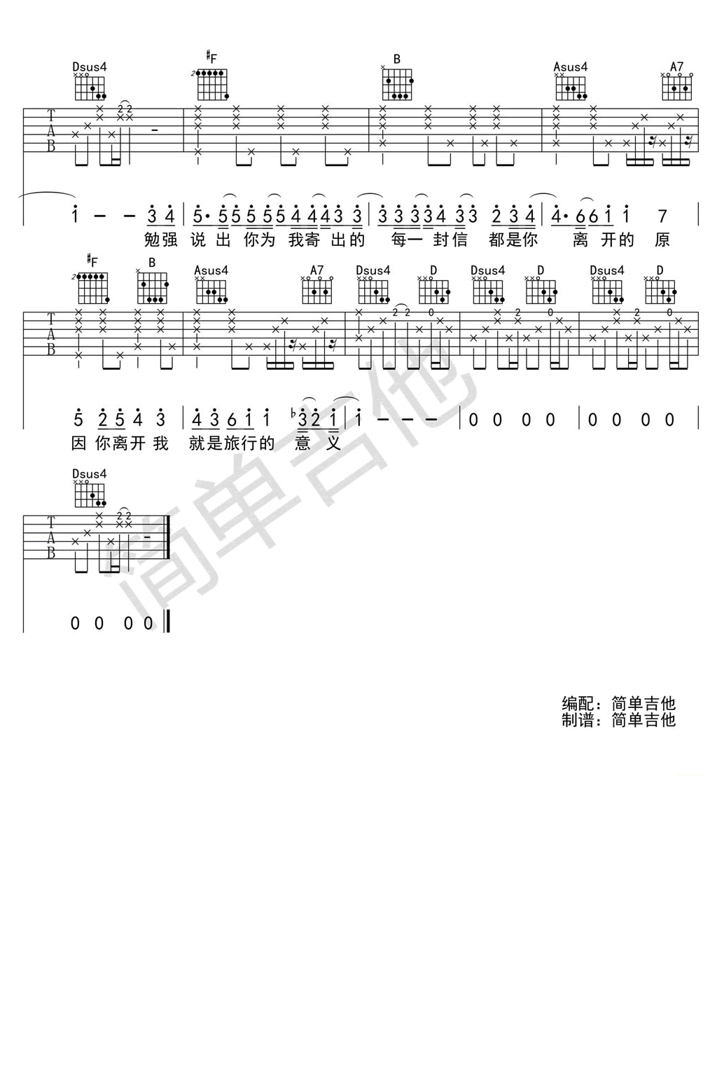 旅行的意义吉他谱2-陈绮贞