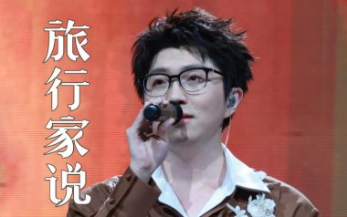 旅行家说吉他谱_毛不易_G调_变调夹不夹_濮宇