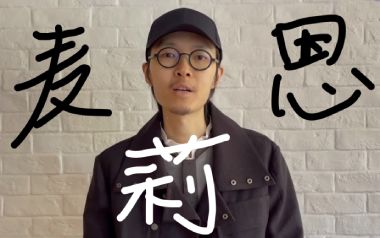麦恩莉吉他谱_方大同_C调_变调夹不夹_濮宇