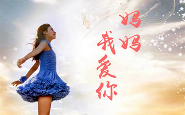 妈妈我爱你吉他谱_李昕融_C调_变调夹5品_亦落
