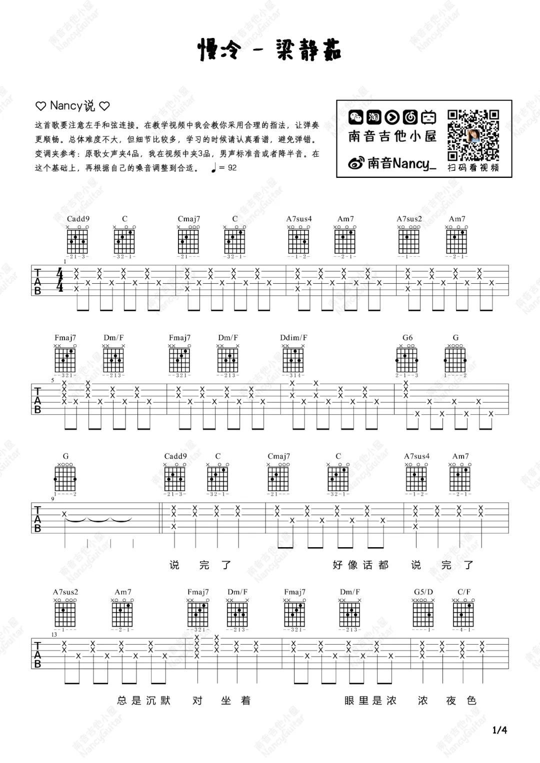 慢冷吉他谱1-梁静茹
