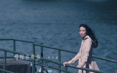 慢慢喜欢你吉他谱_莫文蔚_G调_变调夹不夹_完形吉他的教程