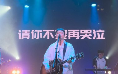 玫瑰吉他谱_贰佰_G调_变调夹5品_唯音悦