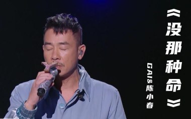 没那种命吉他谱_陈小春_A调_变调夹不夹_网络转载