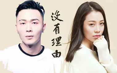 没有理由吉他谱_永彬_C调_变调夹2品_无限延音