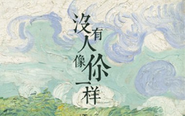 没有人像你一样吉他谱_王峥嵘_G调_变调夹1品_吉他专家
