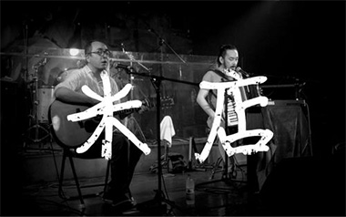 米店吉他谱_张玮玮_G调_变调夹3品_米鹏