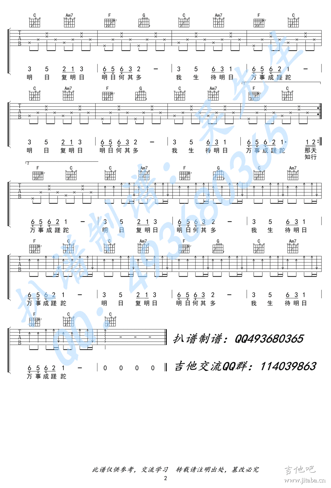明日歌吉他谱2-王俊凯