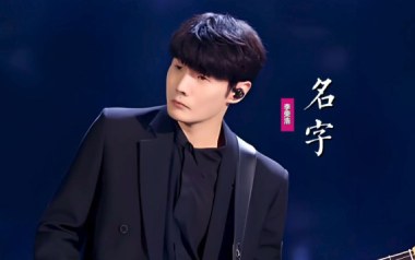 名字吉他谱_李荣浩_C调_变调夹3品_吉他专家