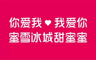 蜜雪冰城吉他谱_C调_变调夹2品_山山吉他