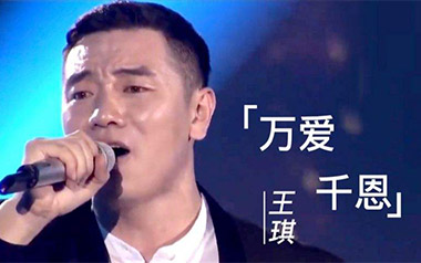 万爱千恩吉他谱_王琪_G调_变调夹3品_完形吉他