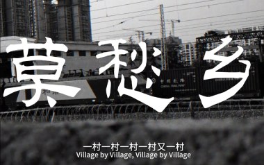 莫愁乡吉他谱_亚细亚旷世奇才_C调_变调夹1品_革命吉他