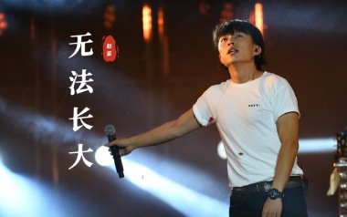 无法长大吉他谱_赵雷_C调_变调夹5品_小琪琴社