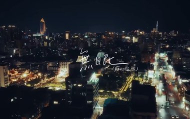 无眠吉他谱_苏打绿_C调_变调夹降半音调弦_喵了个艺