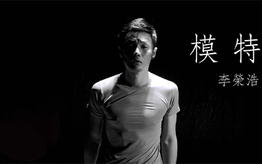 模特吉他谱_李荣浩_C调_变调夹2品_无限延音