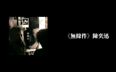 无条件吉他谱_陈奕迅_C调_变调夹不夹_吉他专家