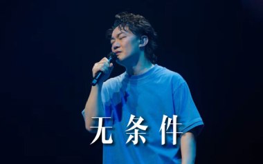 无条件吉他谱_陈奕迅_C调_变调夹不夹_捷诚吉他教室