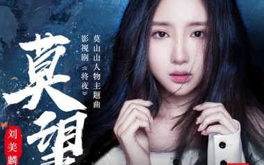 莫望吉他谱_刘美麟_C调_变调夹1品_缪缪卡