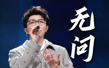 无问吉他谱_毛不易_G调_变调夹4品_高音教的教程