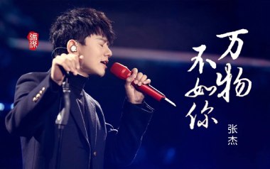 万物不如你吉他谱_张杰_G调_变调夹3品_濮宇