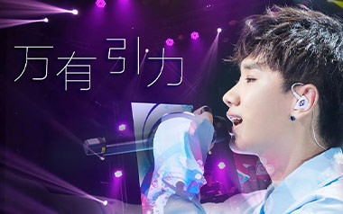 万有引力吉他谱_汪苏泷_G调_变调夹2品_山山吉他的教程