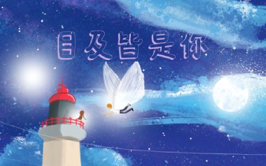 目及皆是你吉他谱_小蓝背心_G调_变调夹2品_吴先生TAB