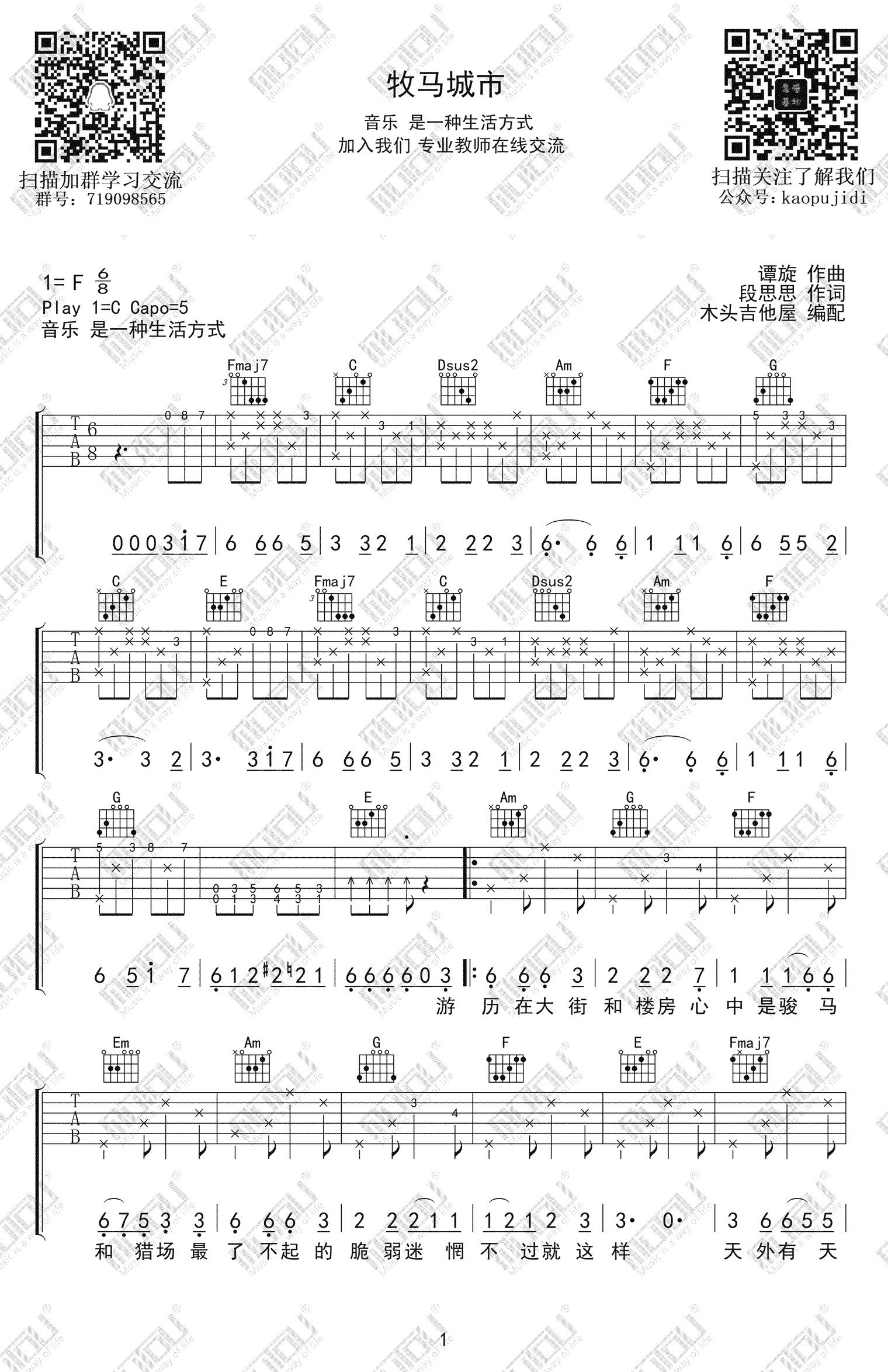 牧马城市吉他谱1-毛不易