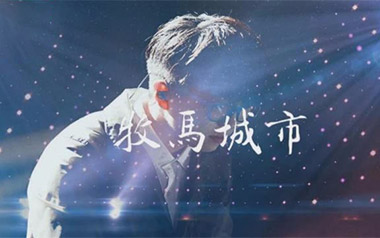 牧马城市吉他谱_毛不易_C调_变调夹5品_山山吉他的教程