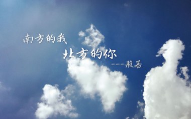 南方的我北方的你吉他谱_王般若_G调_变调夹2品_网络转载