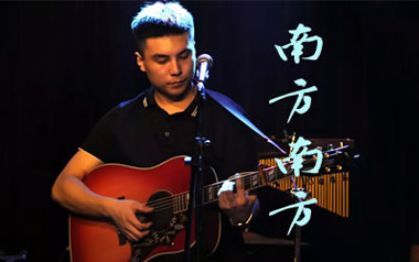 南方南方吉他谱_张小九_C调_变调夹3品_果木音乐