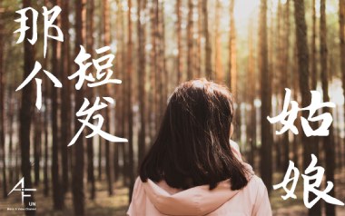 那个短发姑娘吉他谱_杨力_G调_变调夹3品_捷诚吉他教室