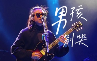 男孩别哭吉他谱_海龟先生_G调_变调夹不夹_必弹吉他