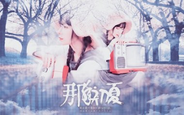 那年初夏吉他谱_任然_G调_变调夹3品_浪淘沙