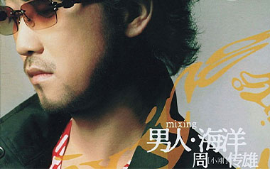 男人海洋吉他谱_周传雄_C调_变调夹不夹_一颗加菲