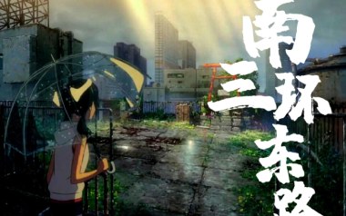 南三环东路吉他谱_DOUDOU_C调_变调夹4品_两万五
