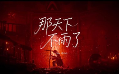 那天下雨了吉他谱_周杰伦_G调_变调夹降全音调弦_大树音乐屋