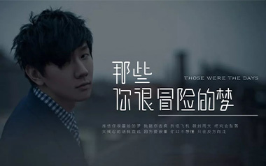 那些你很冒险的梦吉他谱_林俊杰_C调_变调夹2品_吉他专家