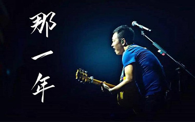 那一年吉他谱_许巍_D调_变调夹不夹_Jeff