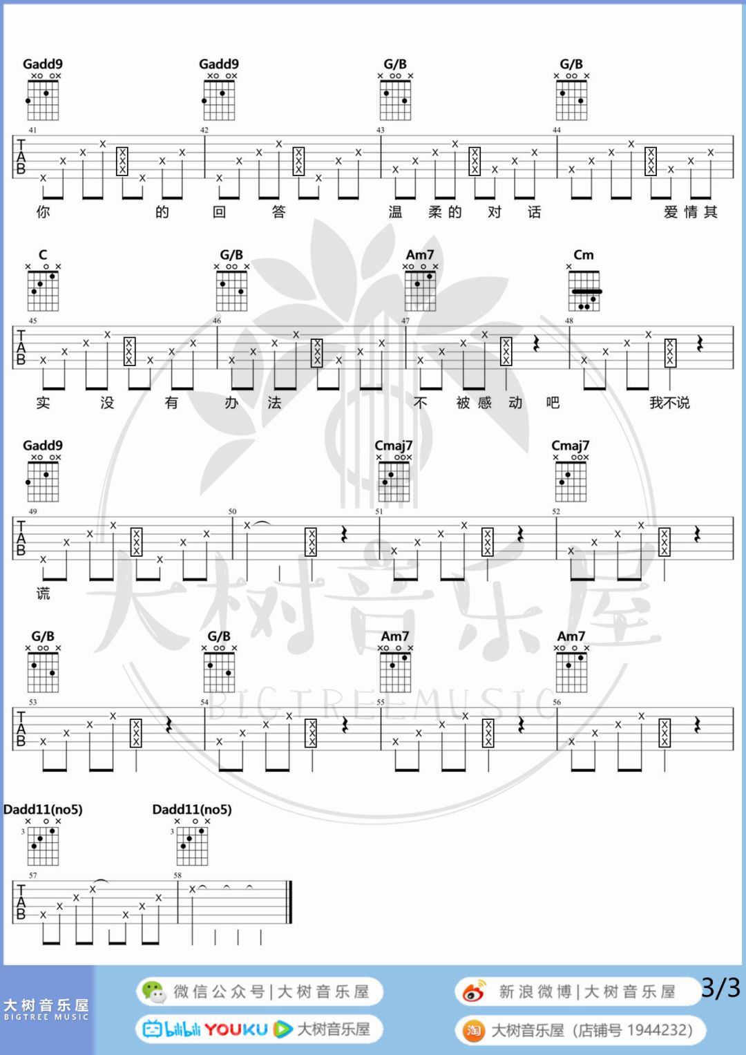 你吉他谱3-林依晨