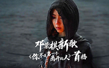 你不是第一个离开的人吉他谱_邓紫棋_G调_变调夹3品_吴先生TAB