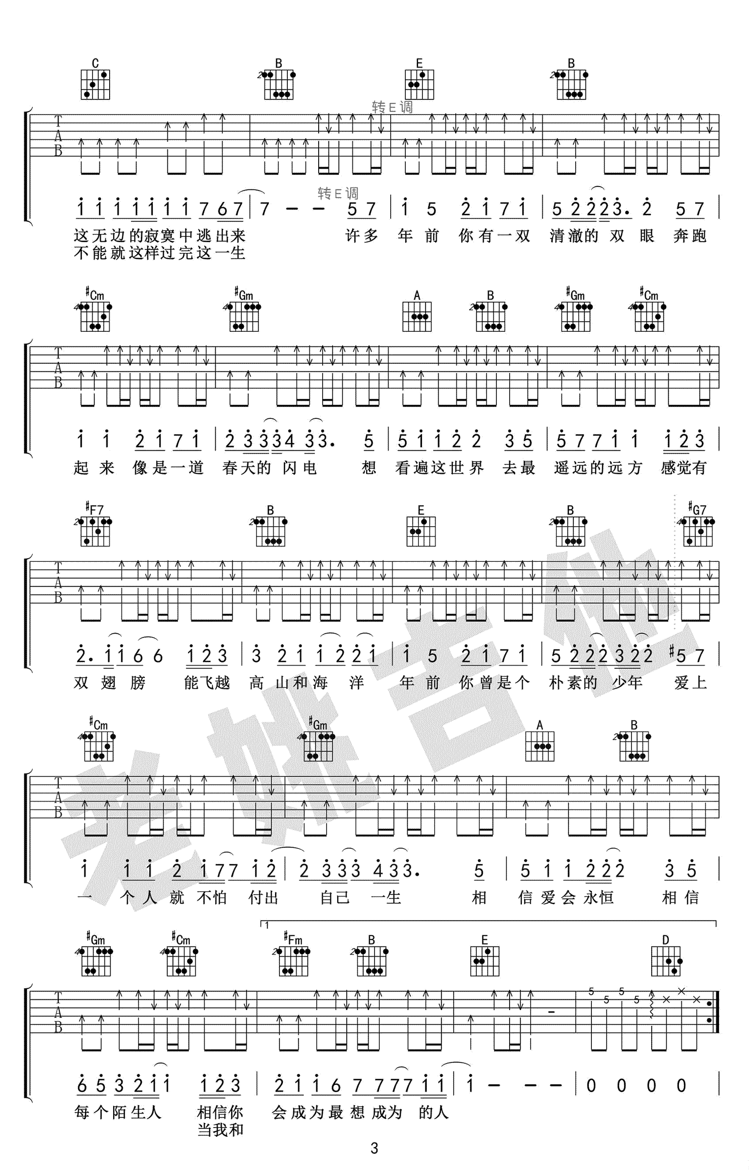 你曾是少年吉他谱3-S.H.E