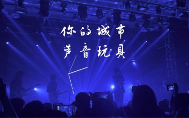 你的城市吉他谱_声音玩具_C调_变调夹降半音调弦_濮宇