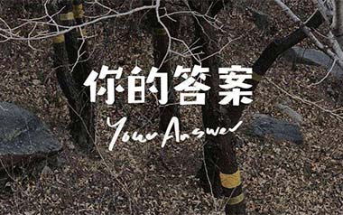 你的答案吉他谱_阿冗_C调_变调夹3品_点点糖吉他