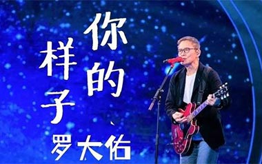 你的样子吉他谱_罗大佑_C调_变调夹2品_吉他专家