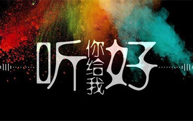 你给我听好吉他谱_陈奕迅_G调_变调夹不夹_弦木吉他