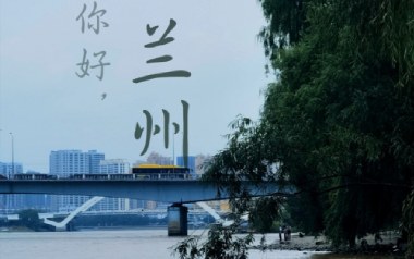你好兰州吉他谱_小金先生_G调_变调夹不夹_浪淘沙