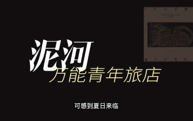 泥河吉他谱_万能青年旅店_G调_变调夹不夹_行叁人音乐