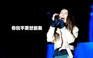 你就不要想起我吉他谱_田馥甄_C调_变调夹不夹_弦木吉他